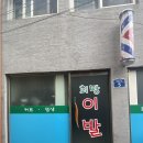 양서연헤어샵