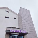 레이크410 이미지