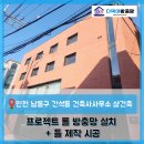 남동건축사사무소