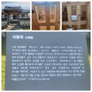 송도미니꼬와 엘리사벳 - 성지순례3 대흥봉수산순교성지 이미지