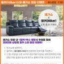 2016메가쇼 시즌2 남편보다좋다 방문후기1탄