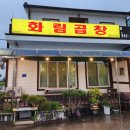 화림 | 예산 곱창 맛집 찾는다면 무조건 여기! 백반기행 나온 화림곱창 후기