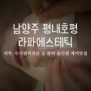 라파 | 평내호평 @라파에스테틱 : 모공관리 후기 수기마사지 잘하는 곳