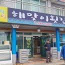 해맞이횟집 - 포항시 북구 장량주택로22번길 1 | 해맞이횟집