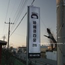 바베큐타운215 이미지