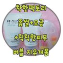 개폼 | 착한팩토리 : 좁쌀여드름 + 쫀쫀한모공 + 칙칙한피부 종결자 ! 버블 지우개폼 후기