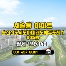 송산공인중개사사무소 이미지