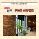 우산동 우산공단길 | 원주 에그타르트 맛집 파지아노 우산동 숨은 신상 감성 카페 내돈내산