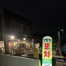 엉뚱한 포차 | 파주 금촌 술집 추천 스테이크가 있는 술집 포시즌&amp;엉뚱한포차