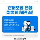 노동산재전문 행정사사무소 | [보성노무사] 산재보험 신청 절차, 이렇게 하면 됩니다!