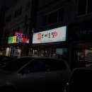 SNS에서 핫한 [모자온달포장마차] 닭발 솔직후기