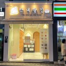 막내딸집건어물반여점