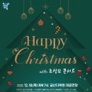 해피크리스마스 콘서트 이미지