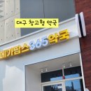 하늘M약국 이미지