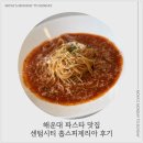 해운대 파스타 맛집 센텀시티 홉스피제리아 다녀온 후기