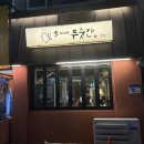 개봉푸줏간 | Food 286,[광주/동구] 광주 동명동 맛집_이씨네 푸줏간 본점