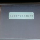 대전선사박물관 세미나실 이미지