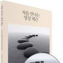 스티브 잡스, 마이클 조던, 엘 고어 그들의 성공 배경에 ‘명상’이 있었다 이미지