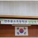 정암초등학교 이미지