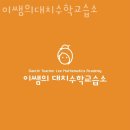 대치수학교습소 이미지