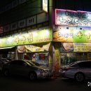 포동이아구찜 이미지