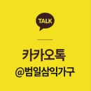 범일동삼익가구