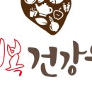 행복건강원 이미지