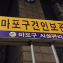 마포구 견인차량보관소 이미지