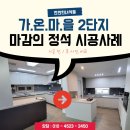 세종 가온마을2단지 인테리어필름 시공 후기｜신발장부터 싱크대, 붙박이장까지 크림아이보리 톤으로 리폼