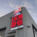 대게마트 | 포항 대게 구룡포대게마트 포장 솔직 후기🦀