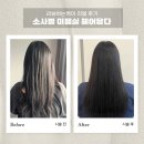 평택미용실 추천 악성 반곱슬의 머릿결 유지 방법! 헤어담다 아윤채 클리닉 후기
