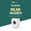 우진크리닝 | 빨래 건조기 vs 가스 건조기, 설치 환경별 비교 분석