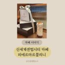 센텀건강약국 | 신세계센텀시티 카페 센텀신세계시티 디저트 맛집 피에르마르콜리니 소르베+마카롱 후기