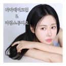 리썸헤어 - 서구 | 장점은 극대화, 단점은 최소화! 바바메이크업과 리썸스튜디오 후기
