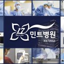 민트병원 이미지