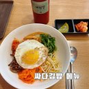 싸다김밥 메뉴 후기 사당 사당역 혼밥 비빔밥 돈까스 오므라이스