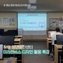 여성비전센터(회관) | 경남 창원출강 청년비전센터 미리캔버스 디자인 활용 특강, 창원청년도전지원사업