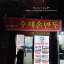 원조미성왕만두