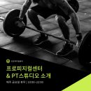 프로 피지컬 센터 이미지