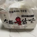 산호동263 | 마산 닭발 맛집 신화불닭발 세트 강추해요