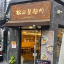 #송강제면소#송강제면소 강동구청직영점#우동맛집#소바맛집#라멘맛집