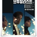 오드리4.6 | &#34;브루탈리스트&#34; 예술과 트라우마의 경계, 혁신과 갈등의 미학 예술로의 승화!