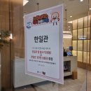 한일관더불고기 이미지