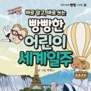 책과 함께 세계수도일주 이미지