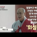 Re: 효의 의미를 되새기게 하는 애절한 가락 '회심곡' 이미지