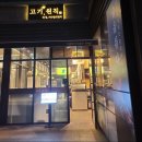 고기원칙 금천점 | 숙성 항아리 삼겹살 &#39;고기원칙 금천점&#39; 후기