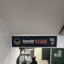 크로스핏야인 | 순천 조례동 크로스핏 야인 : 물렁인간의 크로스핏 1일 체험, 초보자도 가능!