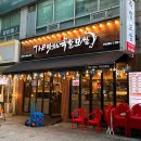 구워야족가흥점 | 상동역맛집 더맛있는족발보쌈 부천상동점 푸짐한 족발세트 불족 추천 후기