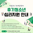 오산시 청소년상담복지센터 옆 | 🍀후기청소년 심리지원안내🍀