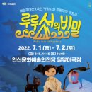 루루섬의 비밀 경기인터넷신문